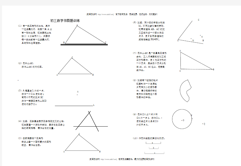 初三数学作图题训练