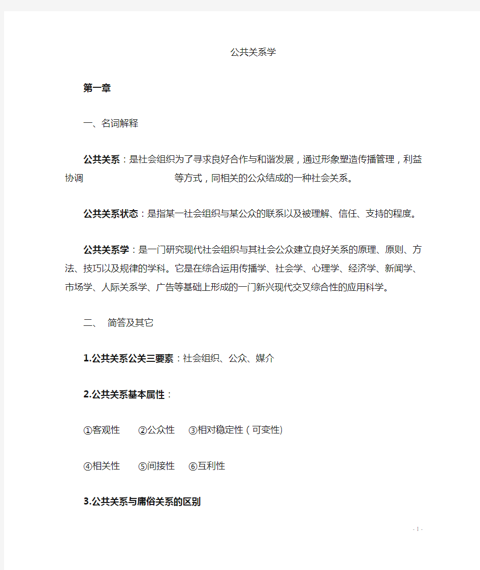 公共关系名词解释和简介绍