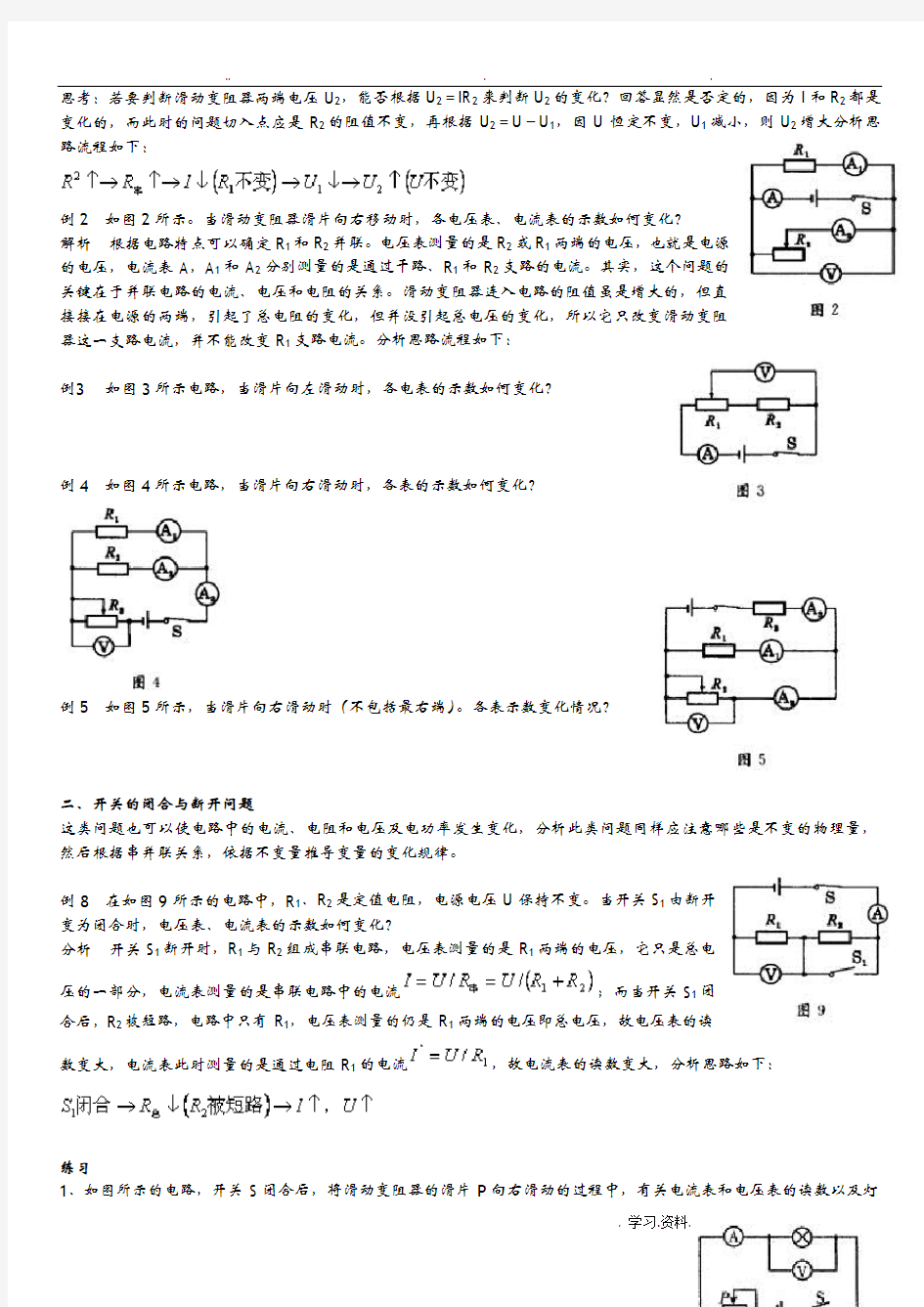 滑动变阻器专题训练整理