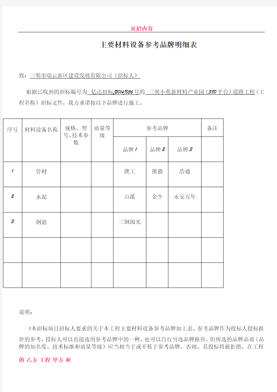 主要材料设备参考品牌明细表