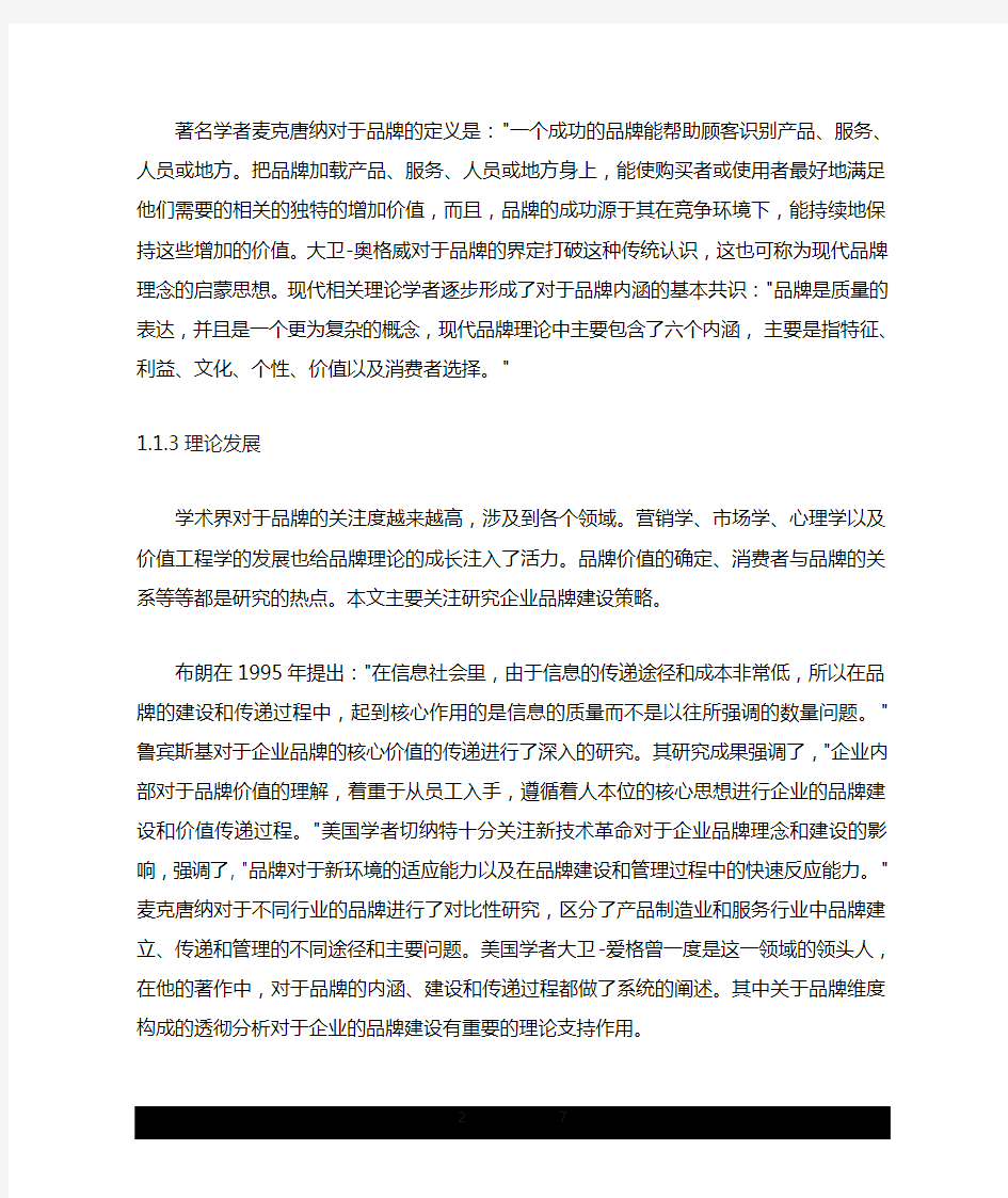 工商管理毕业论文开题报告.doc