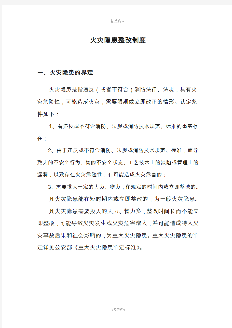 xx公司火灾隐患整改制度