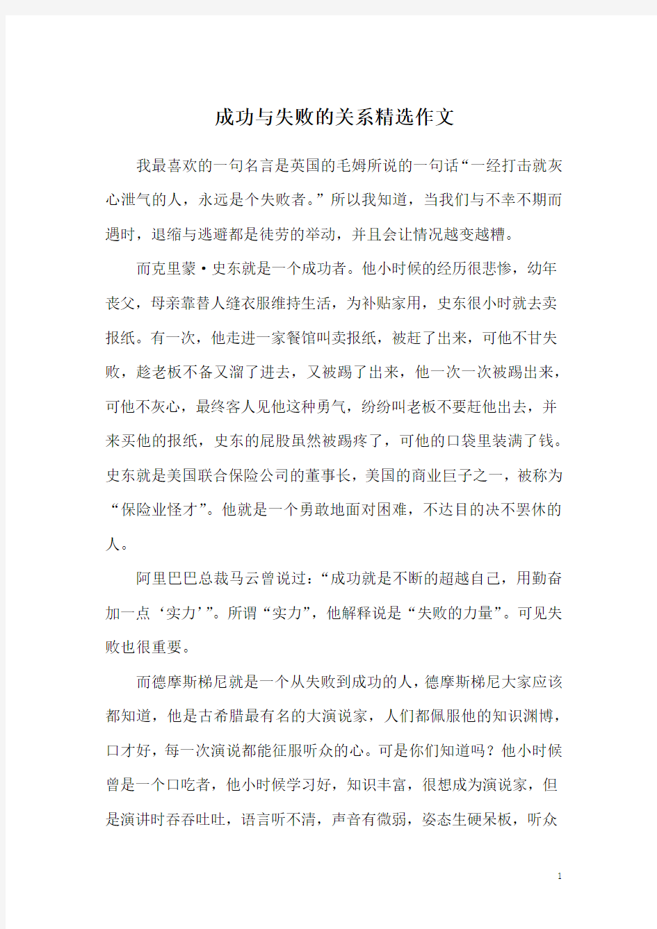 成功与失败的关系精选作文