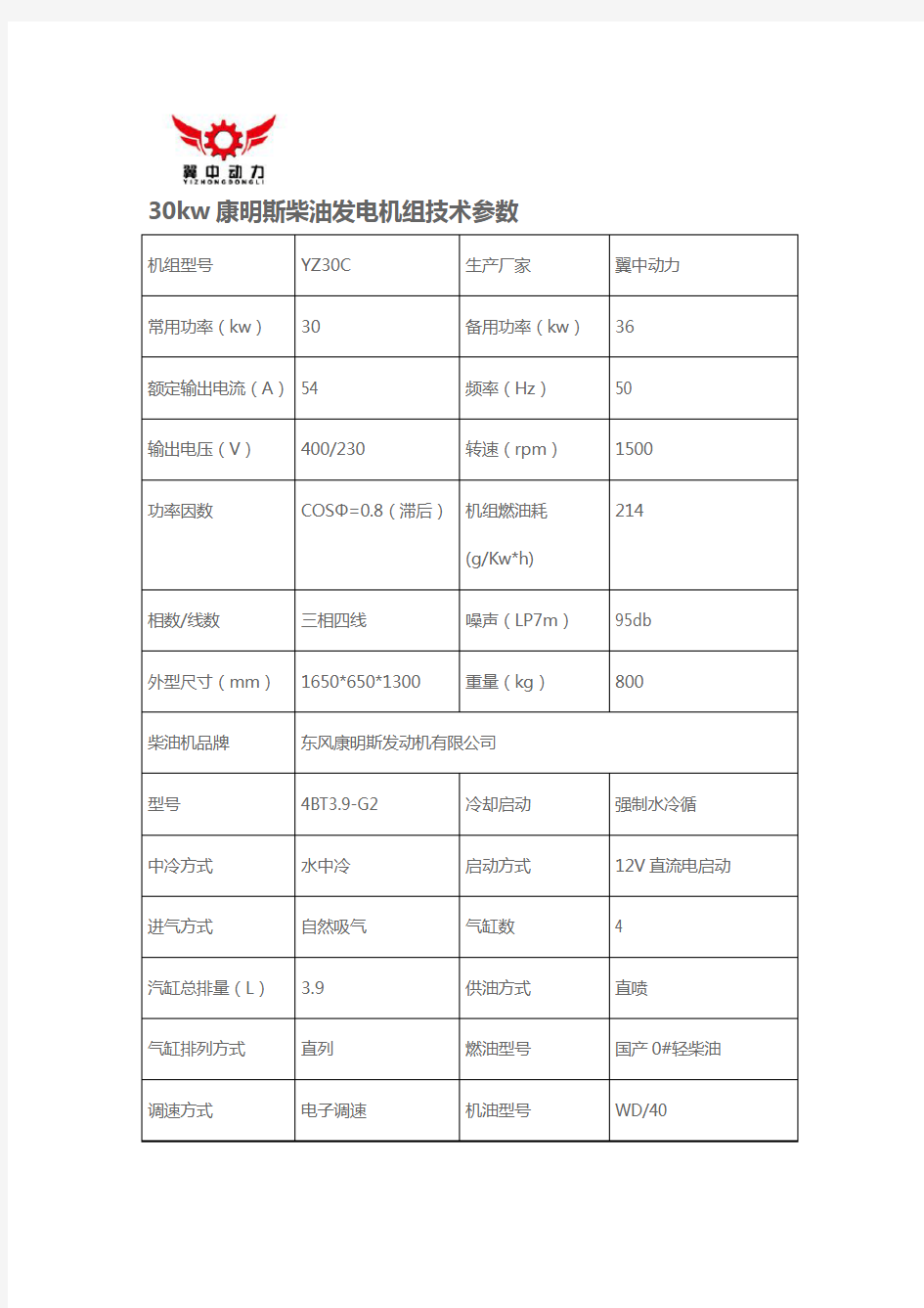 30kw康明斯柴油发电机组技术参数型号4BT3.9-G2