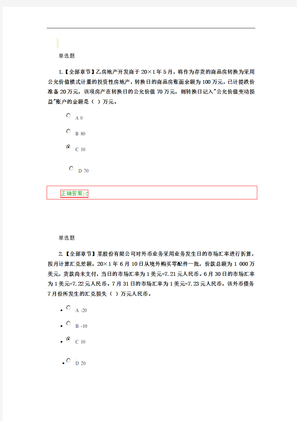 国家开放大学2020年春季学期电大考试《高级财务会计》考试题及答案在线作业