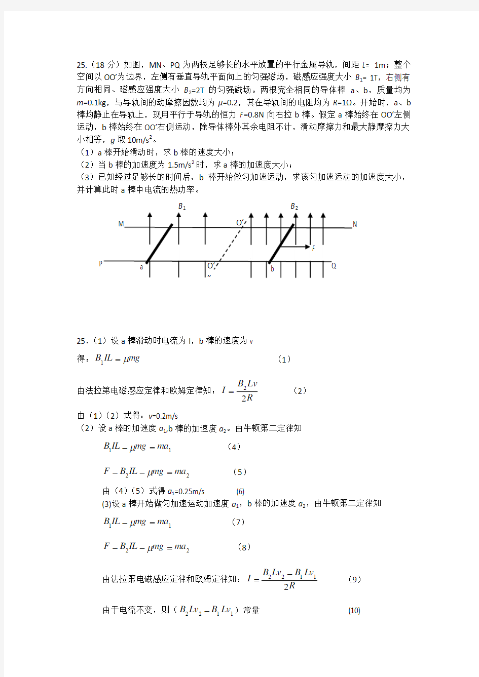 全国卷理综第25题 (物理压轴题)