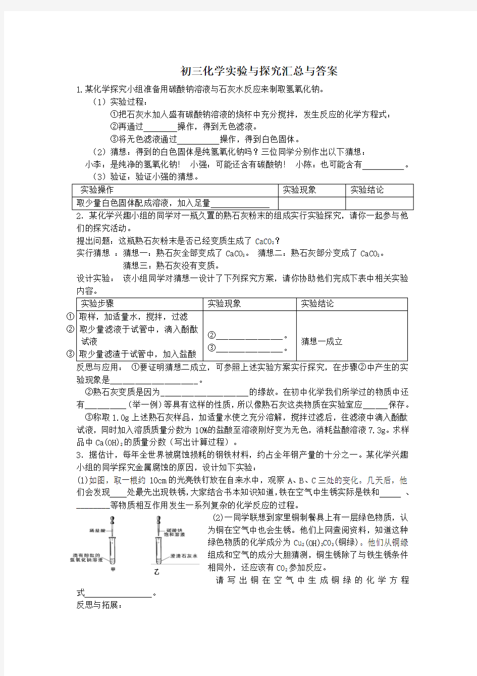 初三化学实验与探究题大全及答案