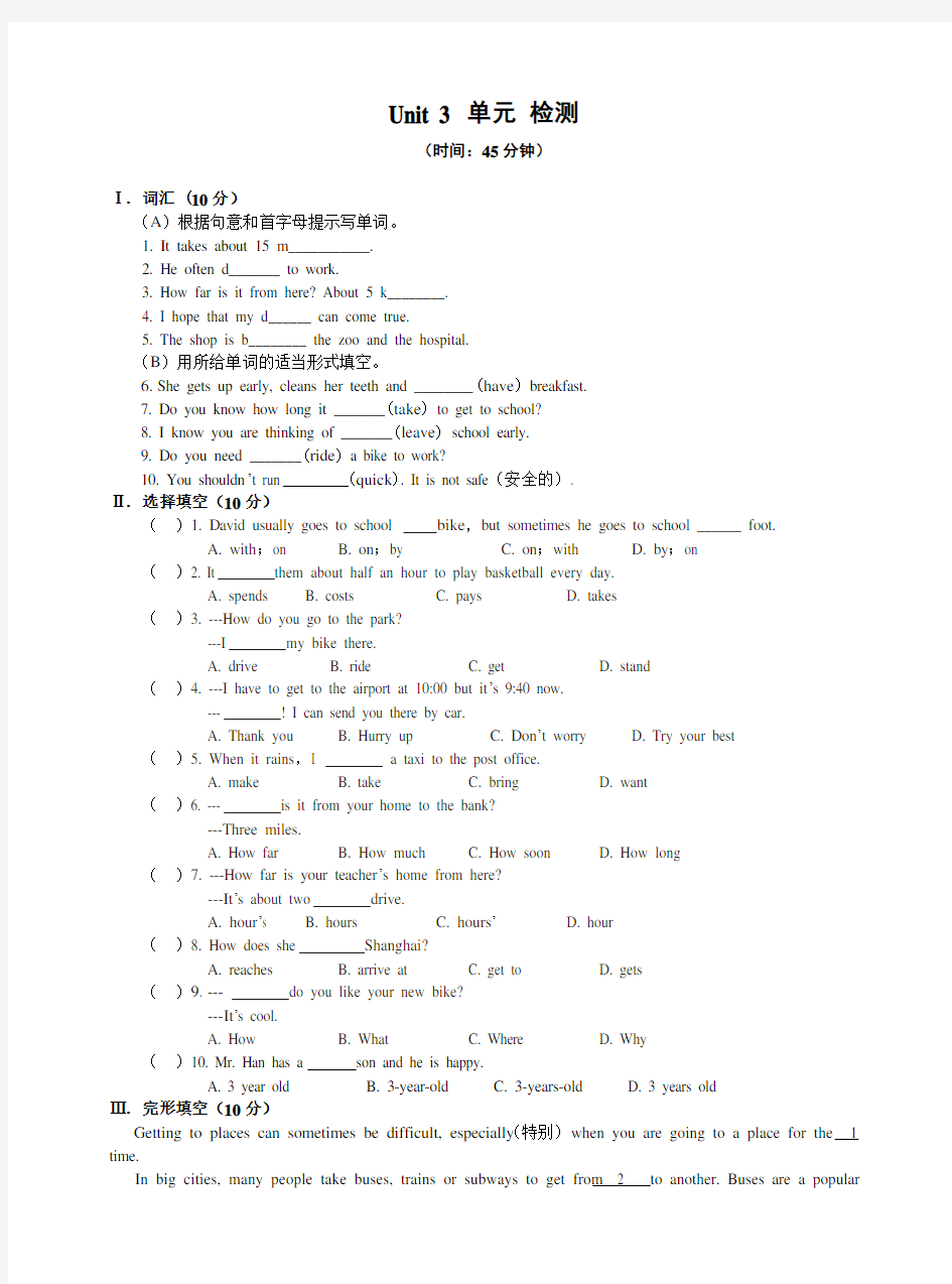 人教版七年级下册英语unit3单元检测试题及答案