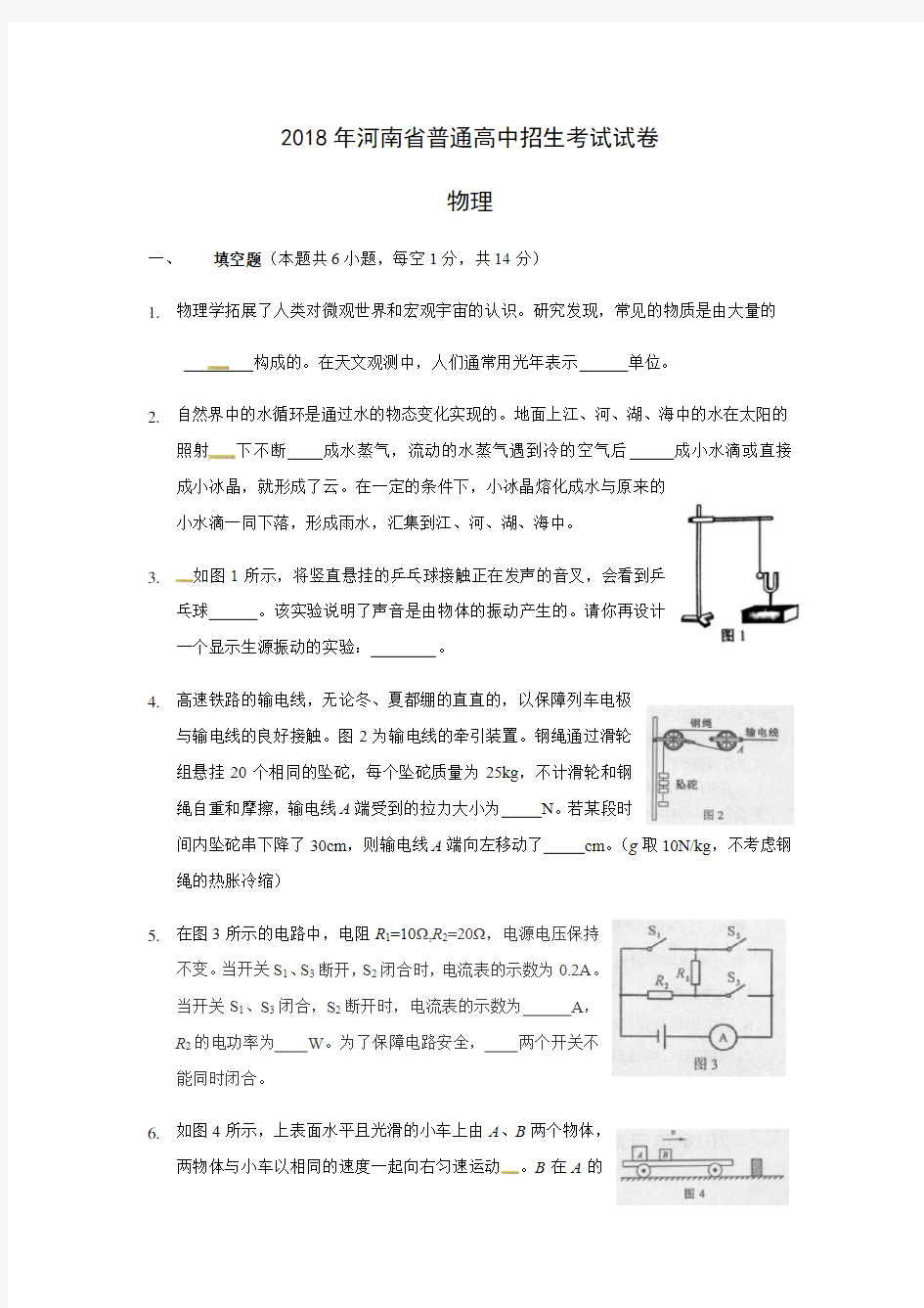 2018年河南省中考物理试题