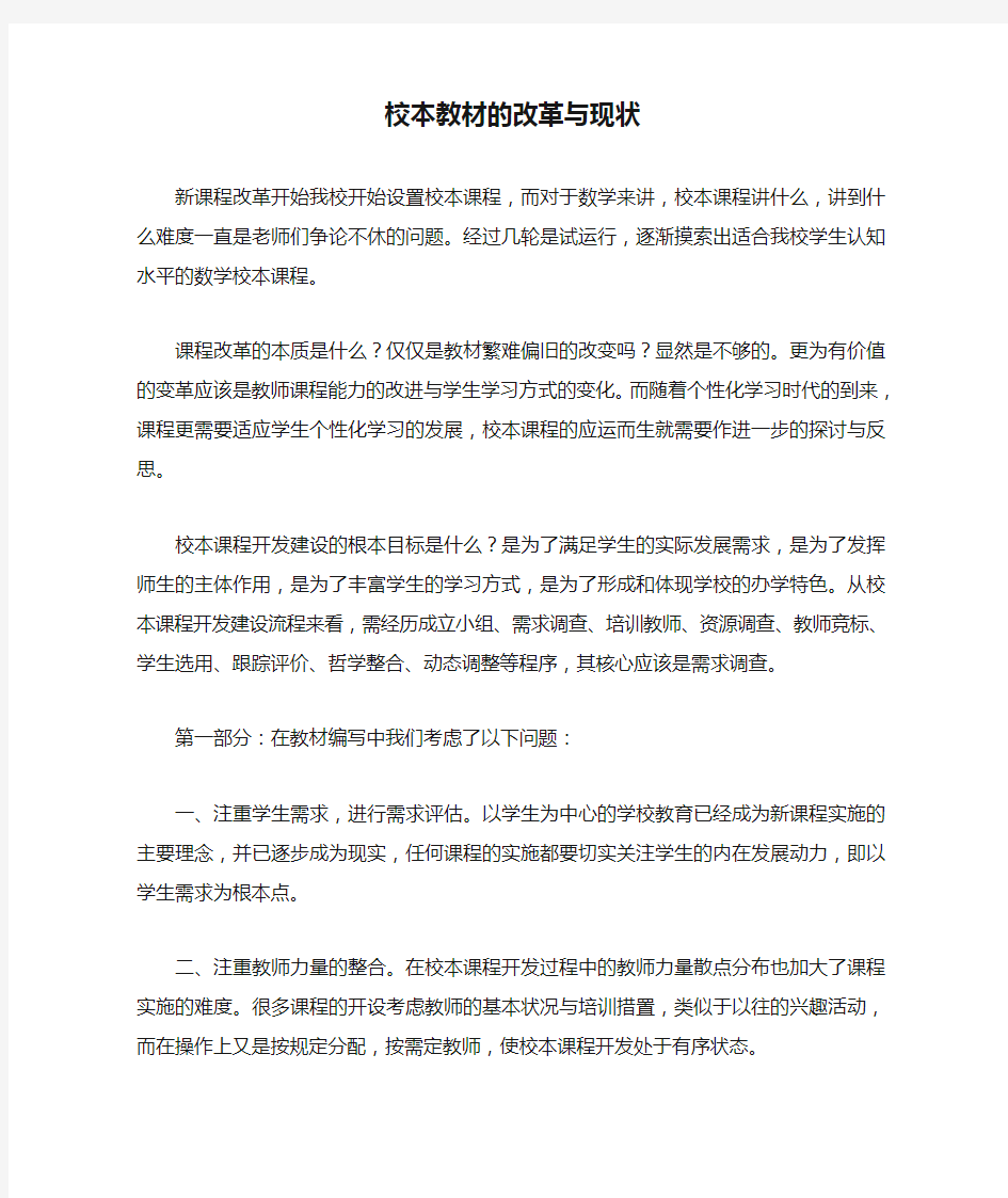 校本教材的改革与现状