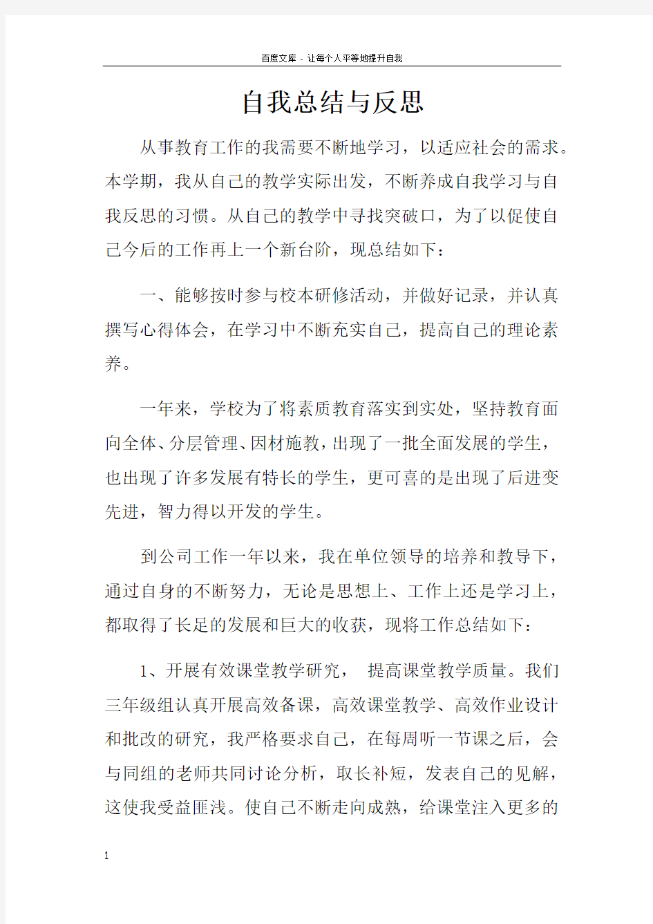 自我总结与反思