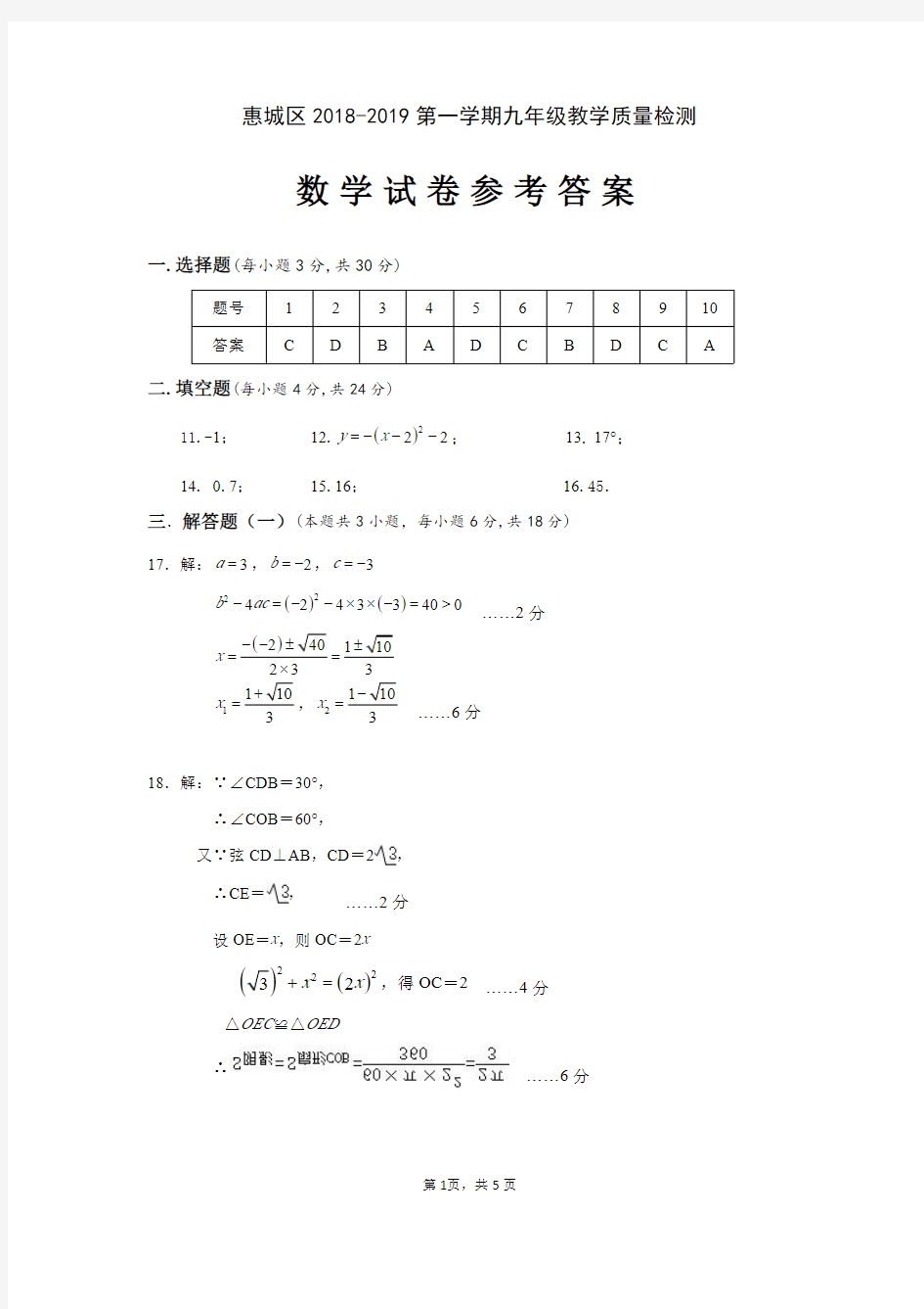 2018年九年级数学答案