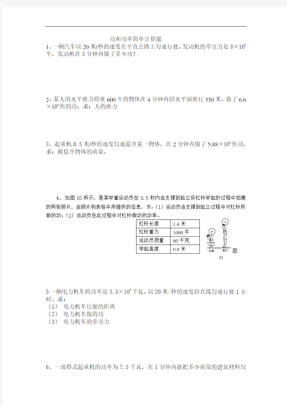 功和功率简单计算题1