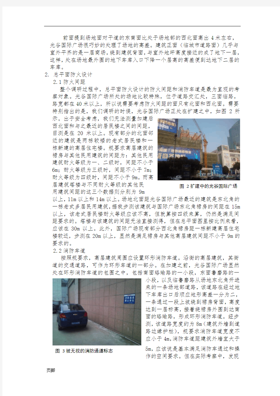 高层建筑防火调研报告-武汉光谷国际广场