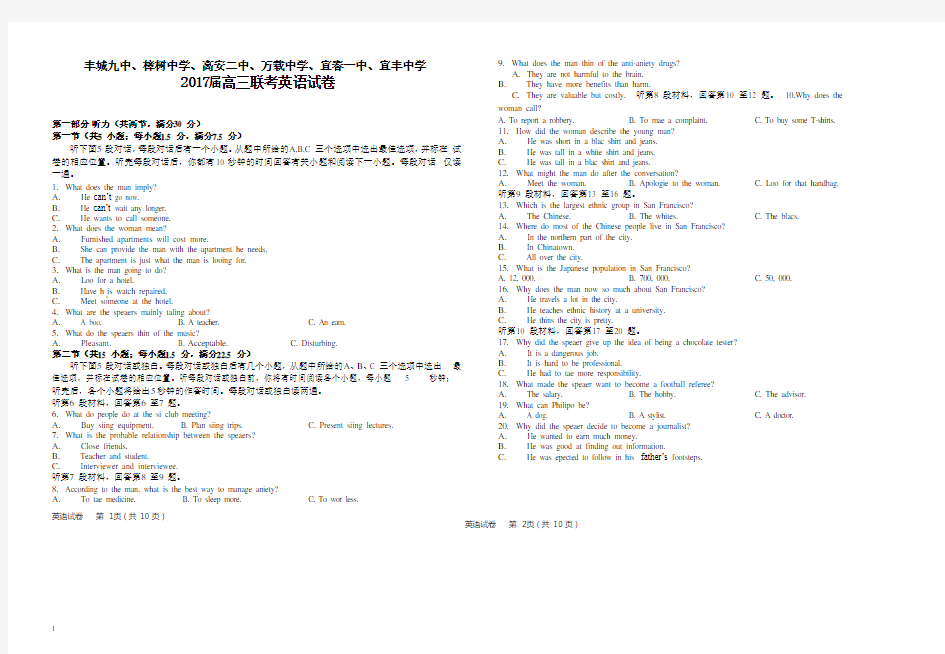 江西省宜春市高三六校联考英语试题附答案【推荐】