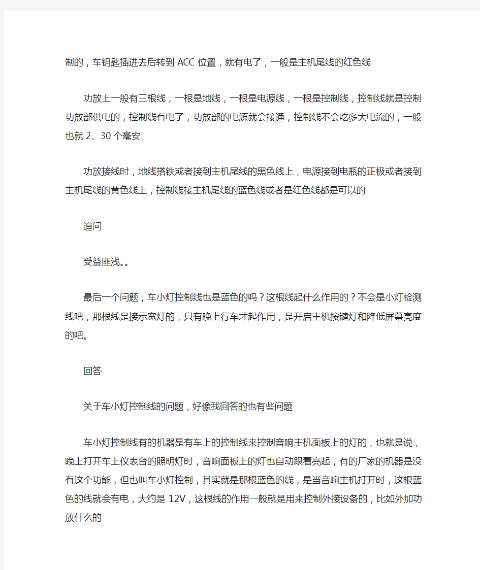 汽车音响改装功放控制线接线说明