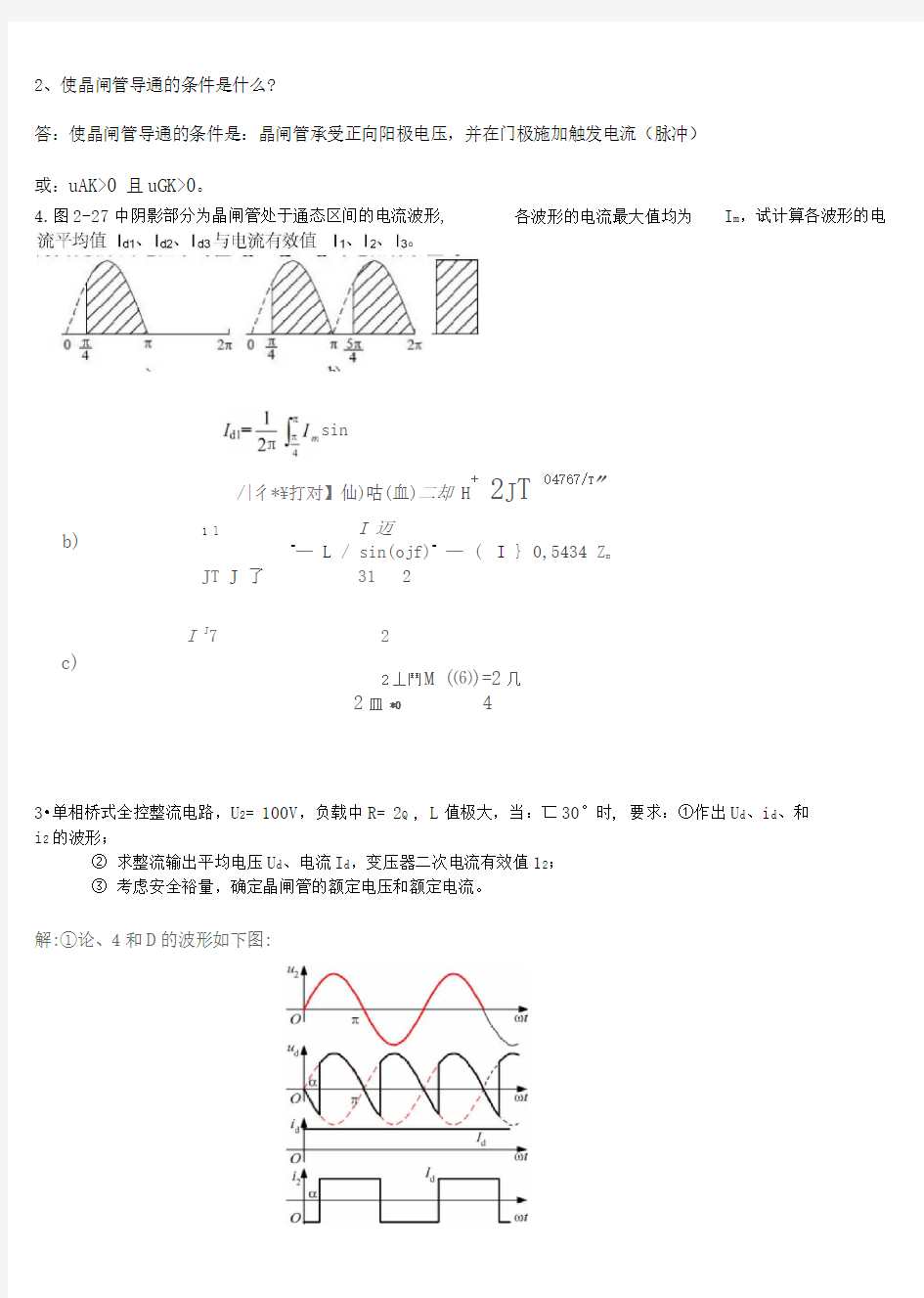 电力电子课后习题解答(重庆理工大学)