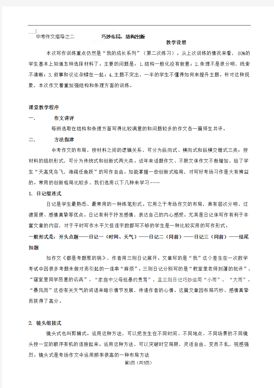 九年级作文系列训练：中考作文指导之二