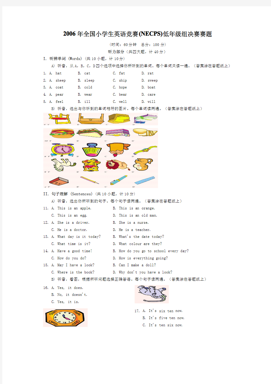 2006年全国小学生英语竞赛三年级组决赛赛题