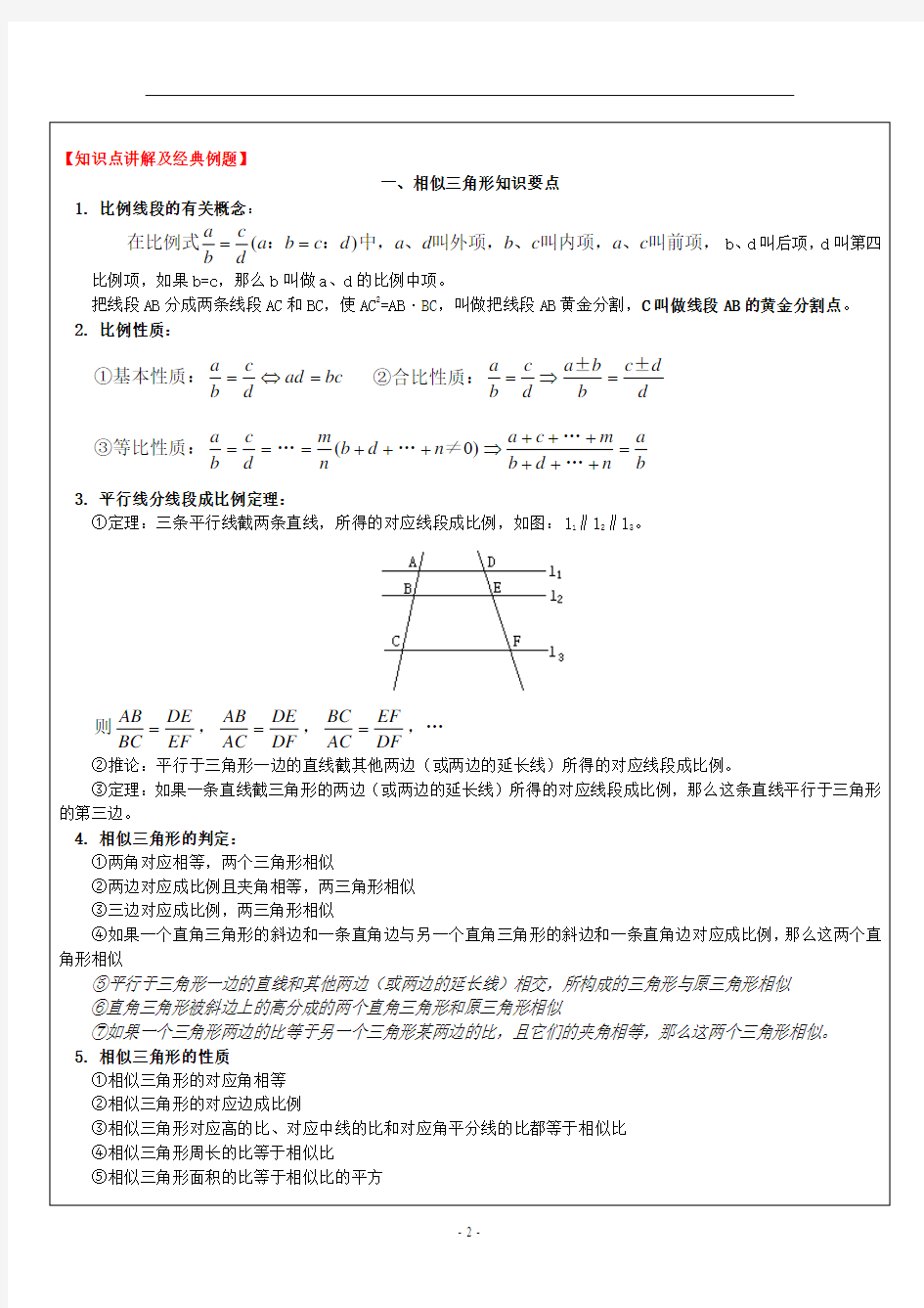 沪教版九年级-上册-相似三角形-经典例题与练习-(含答案)-生本教育强力推荐
