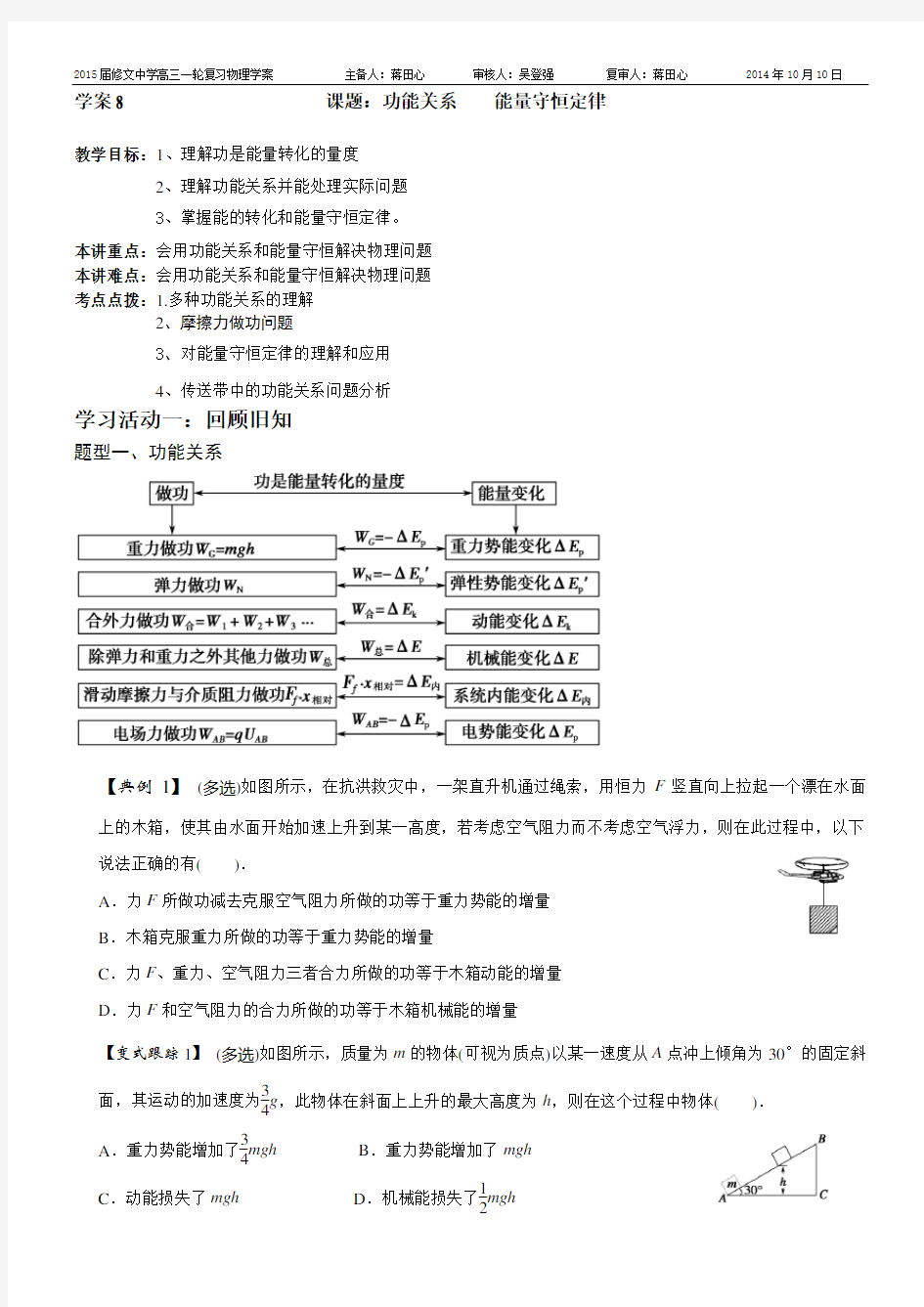 功能关系    能量守恒定律