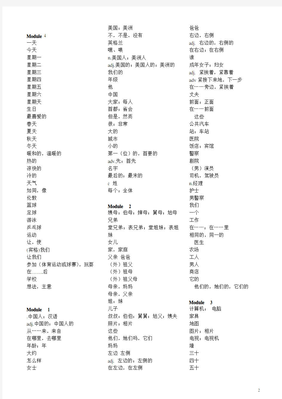 新版-外研版-七年级上册-英语单词表 仅中文