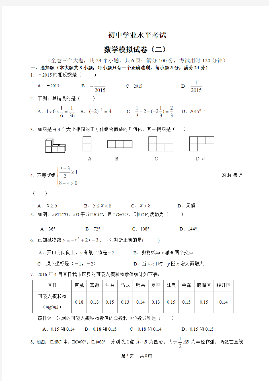 中考数学模拟试题(二)及答案