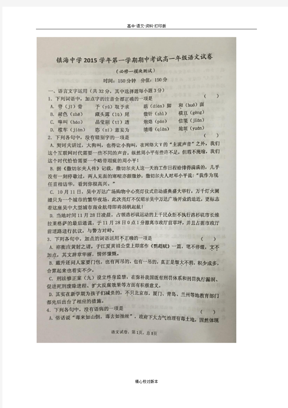 高一浙江省镇海中学高一上学期期中考试语文