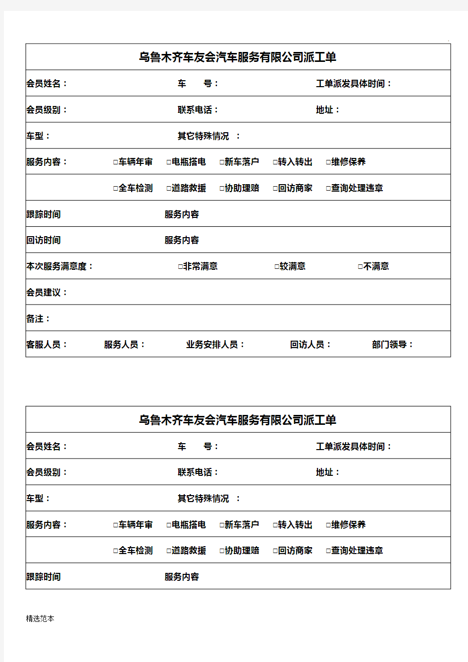 派工单模板(最新版)