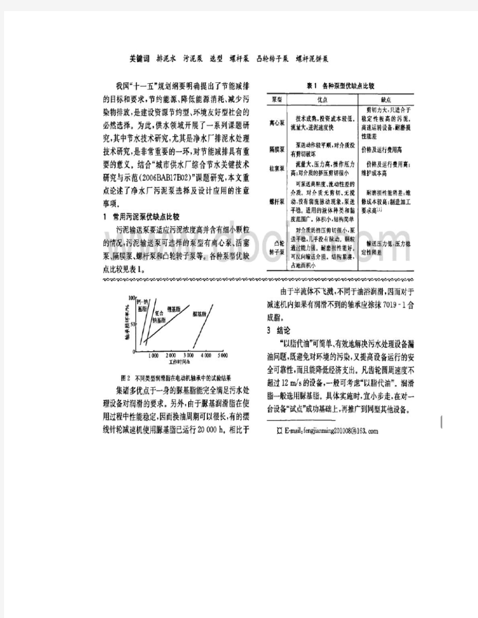 污泥泵的选型