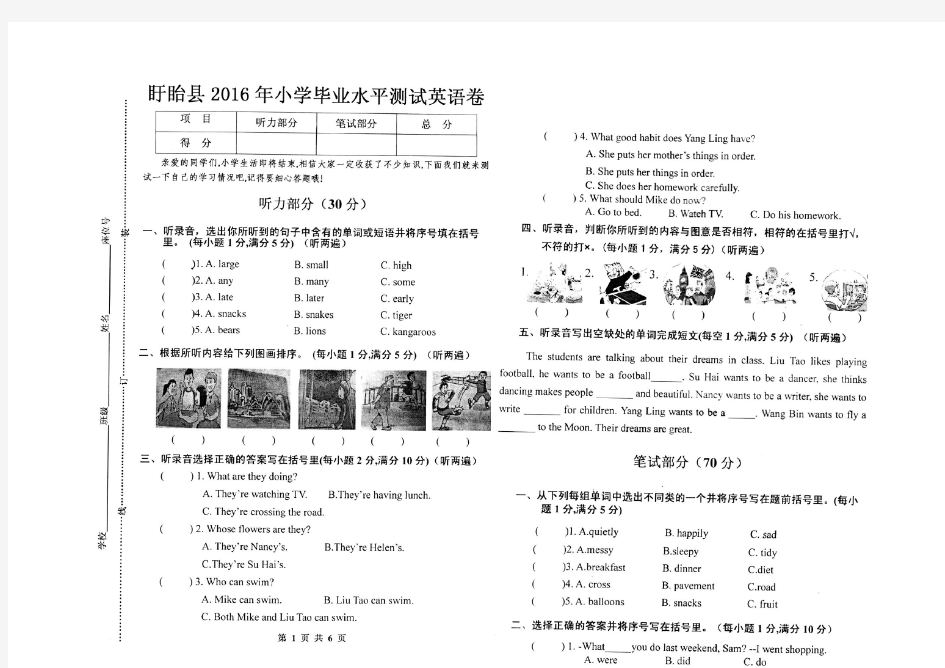 江苏省盱眙县小升初英语试卷(苏教版)