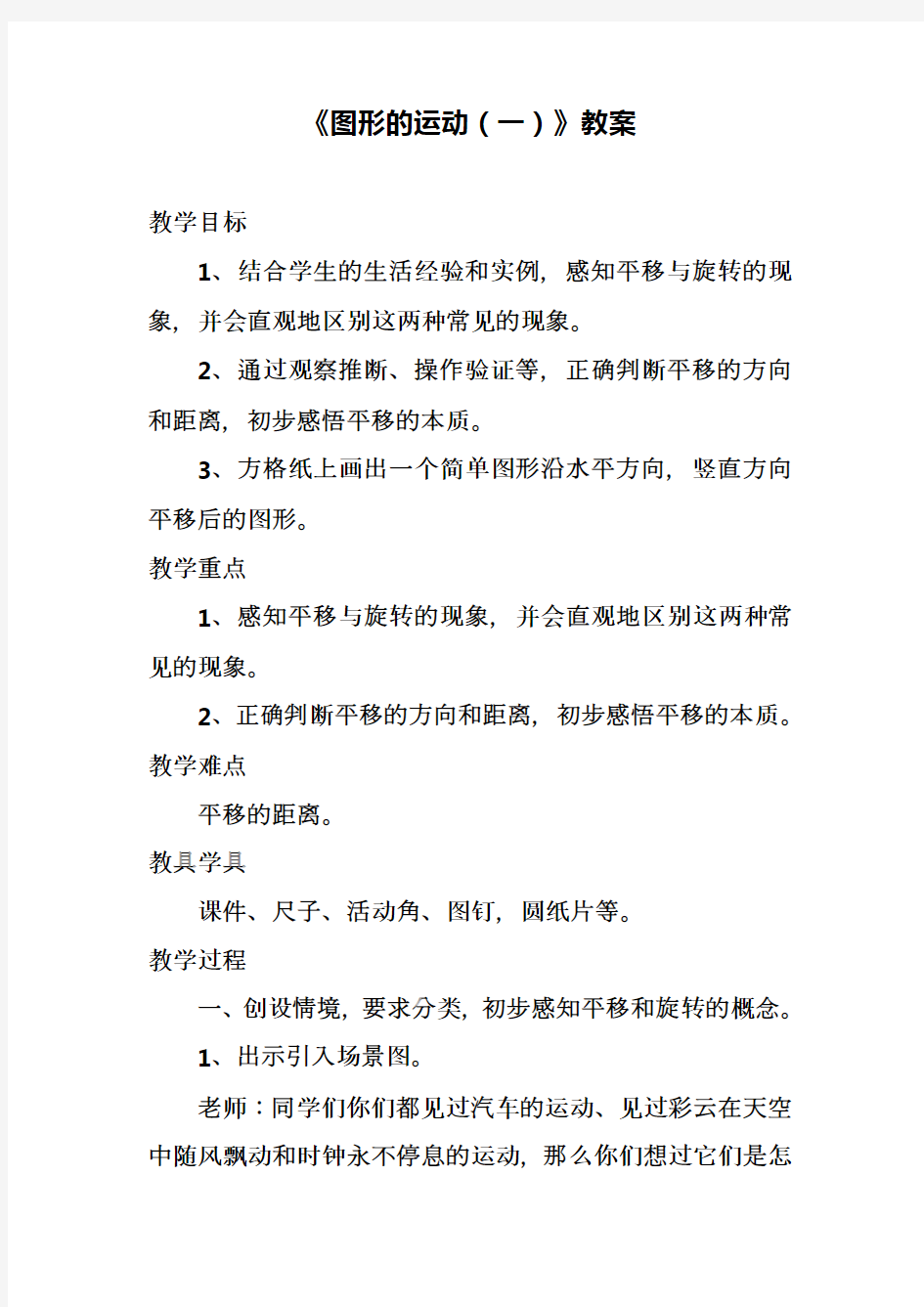 最新冀教版小学三年级数学上册《图形的运动(一)》教案(精品教学设计)