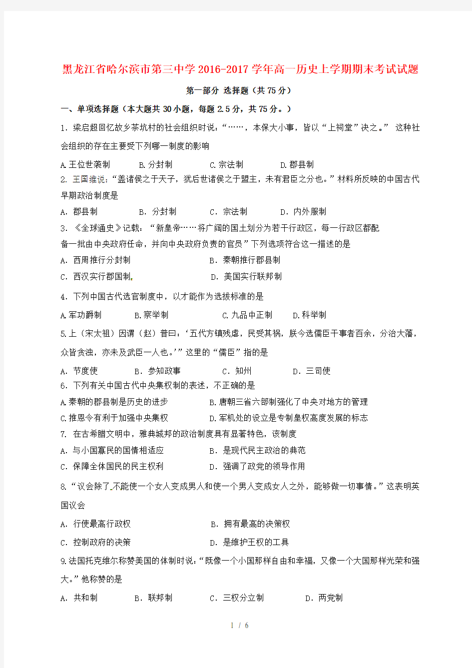 黑龙江省哈尔滨市高一历史上学期期末考试试题