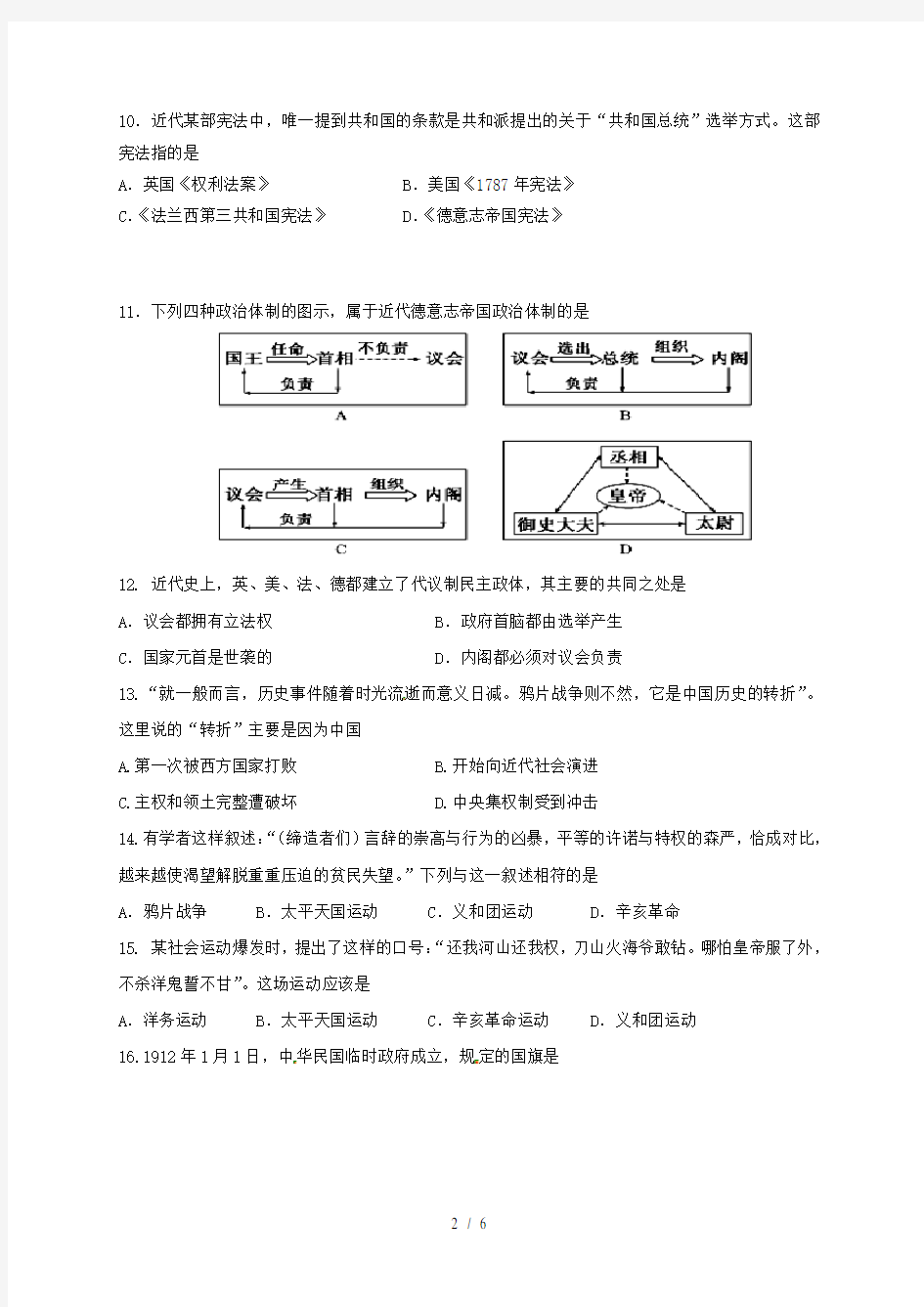 黑龙江省哈尔滨市高一历史上学期期末考试试题