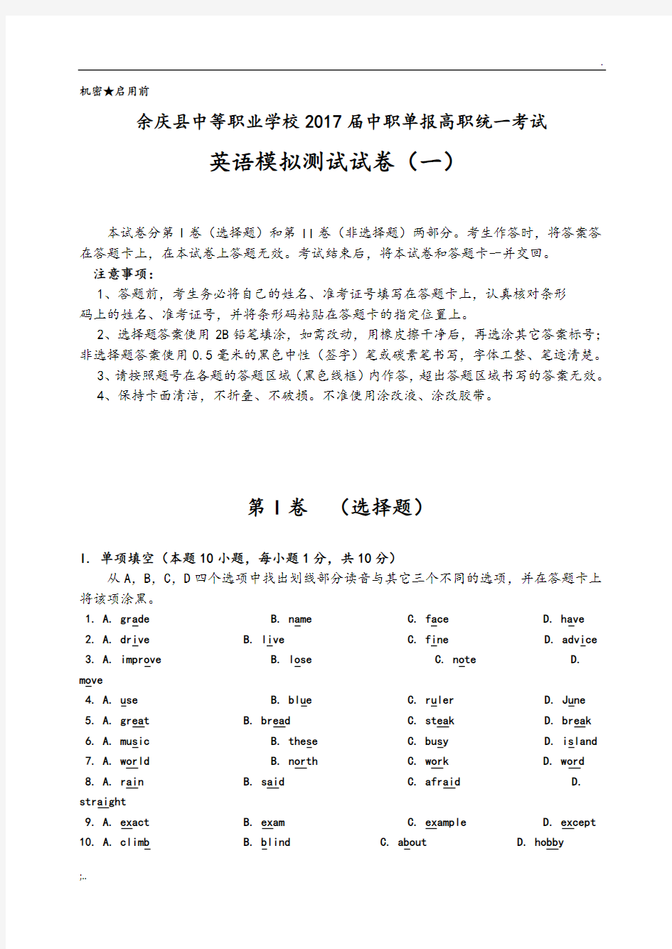 2018贵州中职单报高职升学考试英语模拟考试题[一]