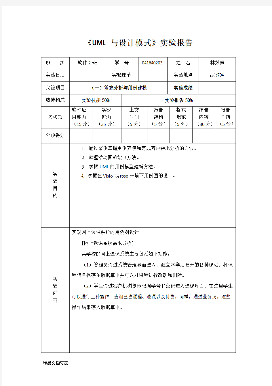 UML与设计模式--需求分析与用例建模