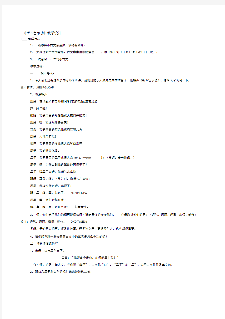 小学语文五年级《新五官争功》公开课教案设计