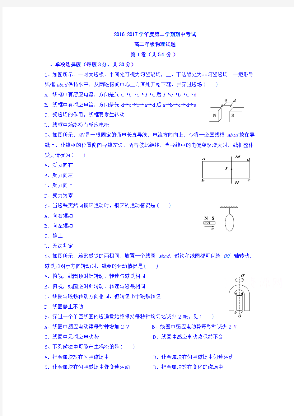 江苏省大丰市新丰中学2016-2017学年高二下学期期中考试物理试题含答案