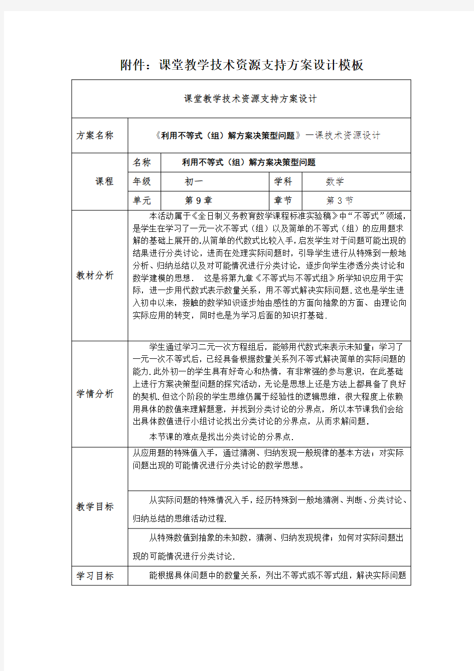 人教版初一数学下册用不等式解决方案问题