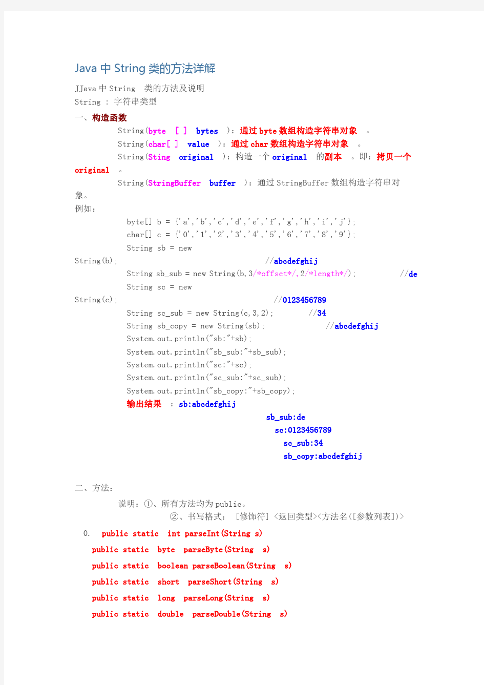 Java中String类的方法详解