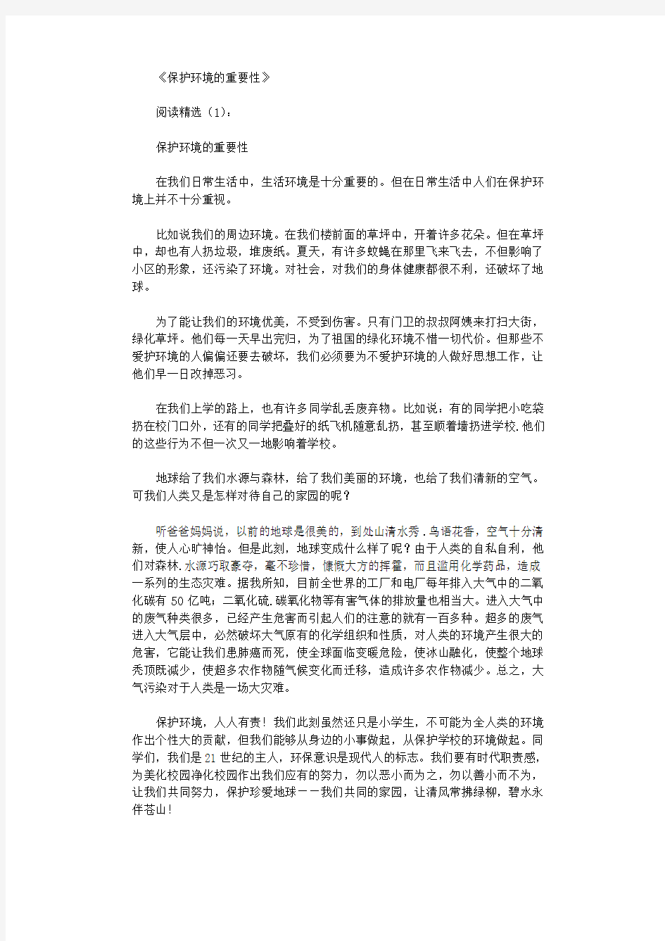 保护环境的重要性(3篇优秀文章)