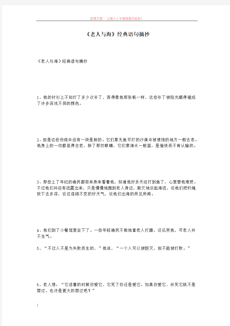 老人与海经典语句摘抄