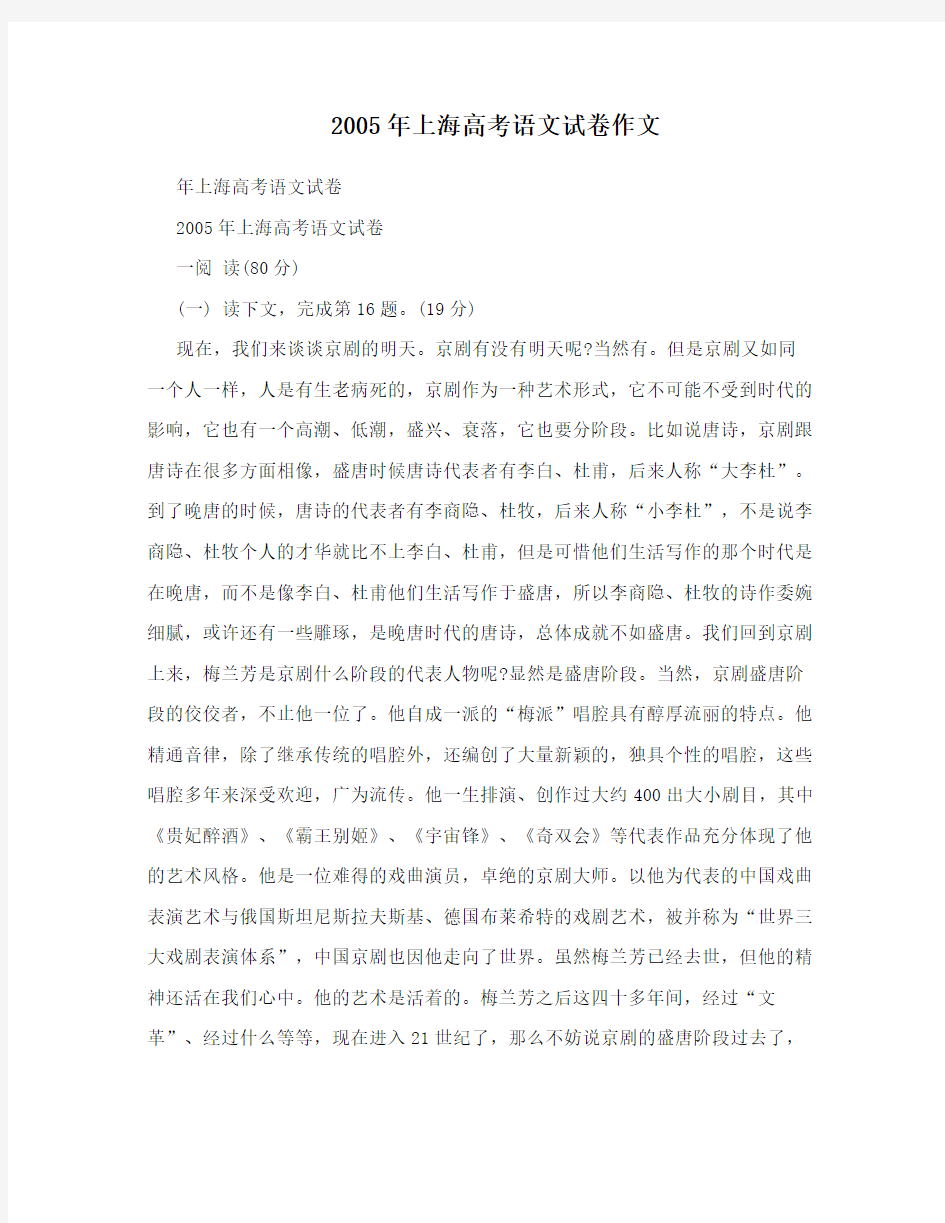 2005年上海高考语文试卷作文
