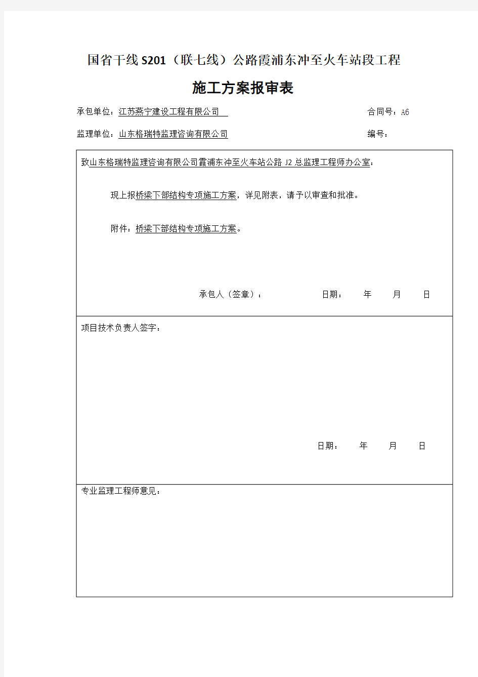 桥梁下部结构施工方案33876