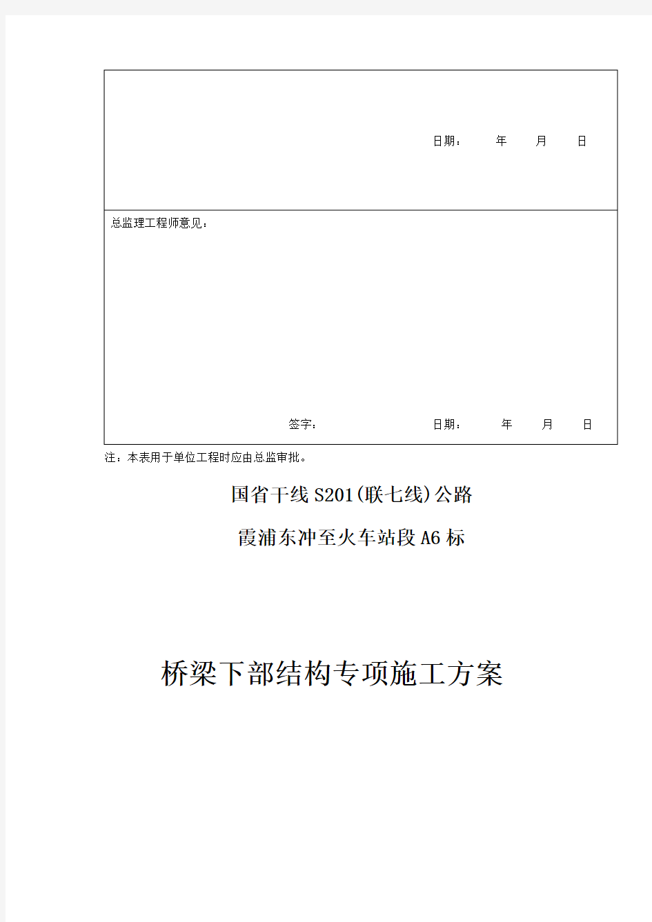 桥梁下部结构施工方案33876