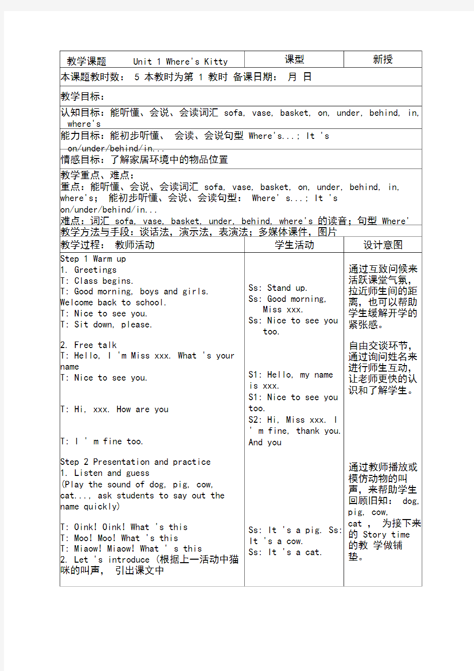 译林版小学英语教案