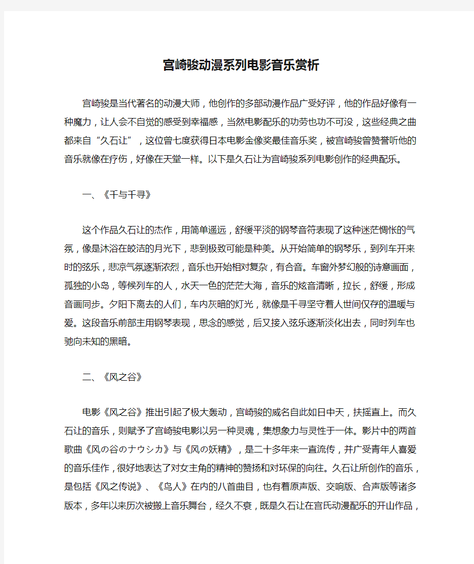 宫崎骏动漫系列电影音乐赏析