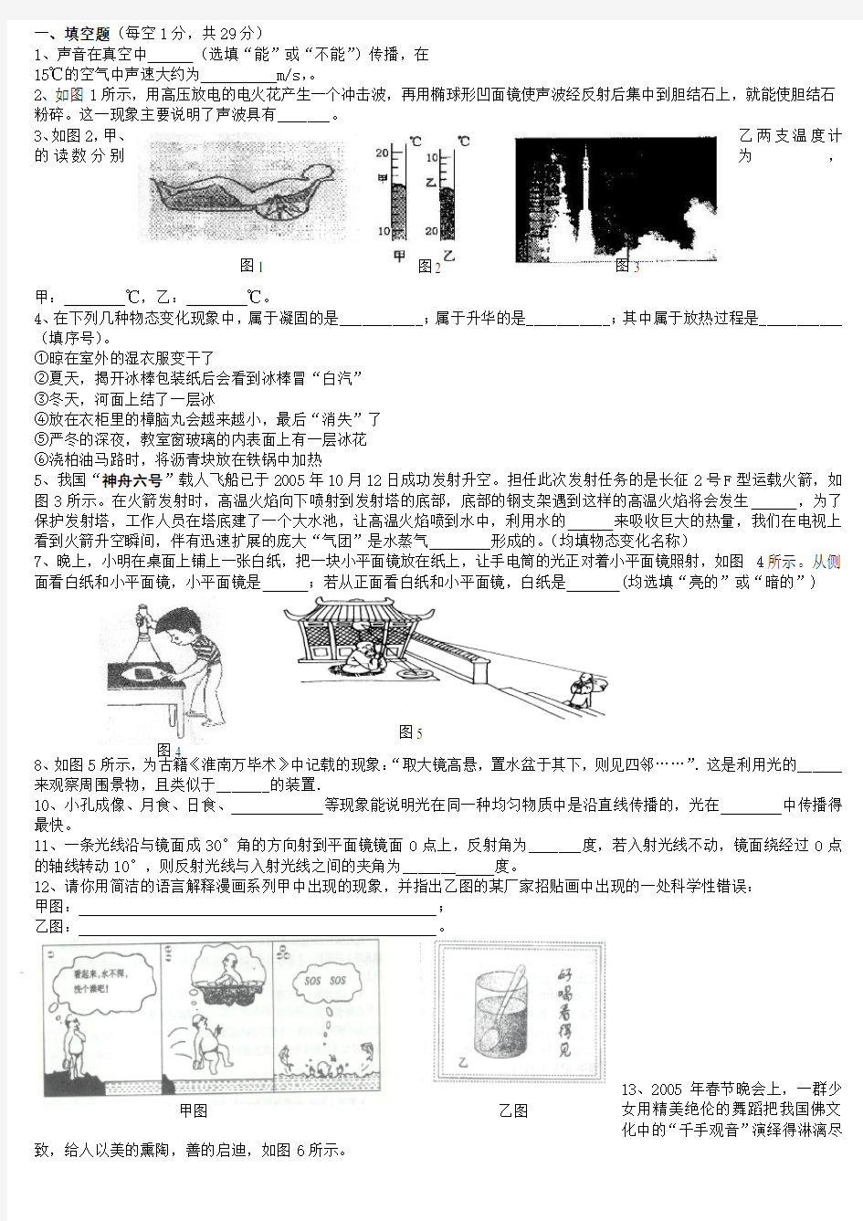 八年级物理上学期期末测试题及答案