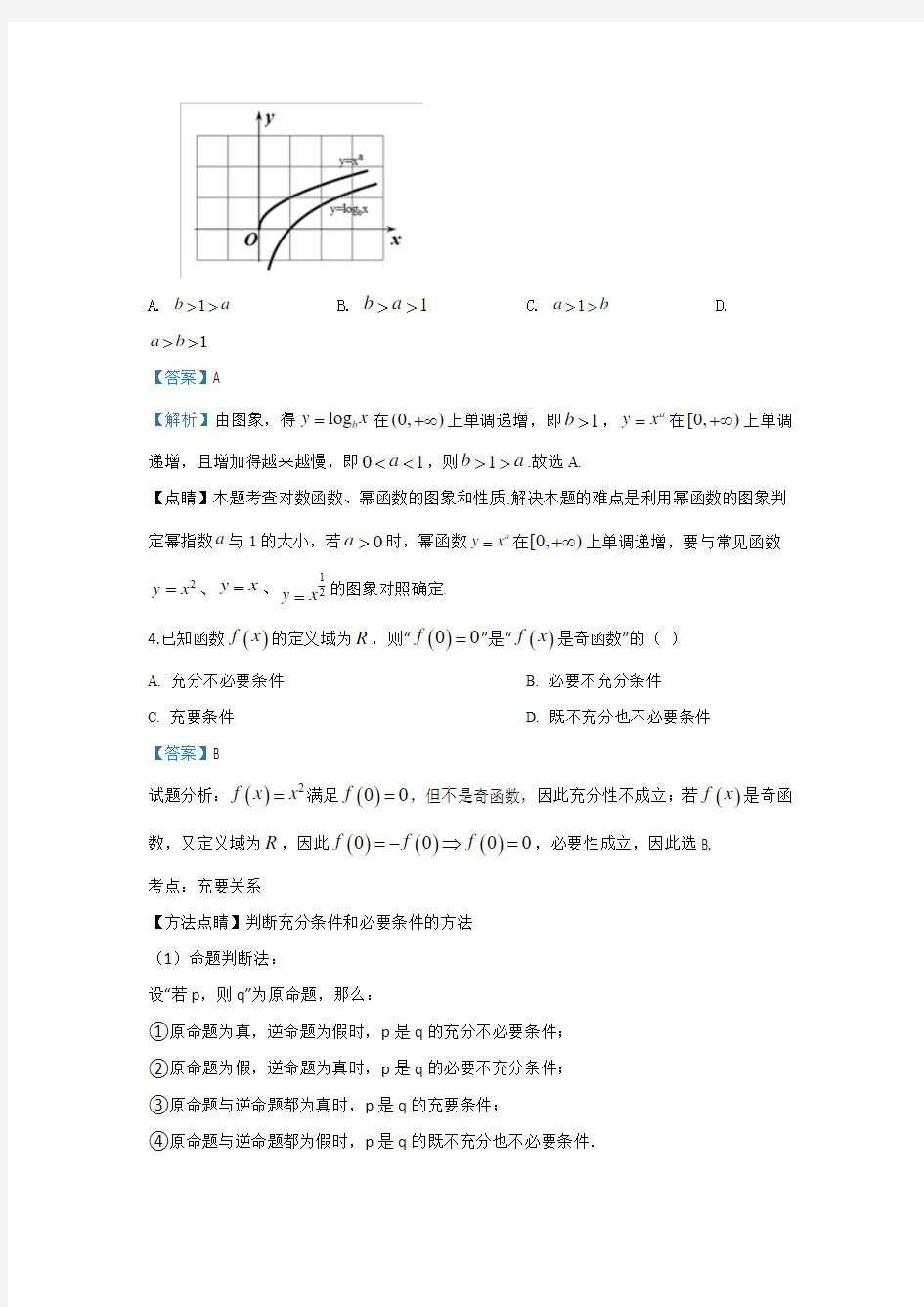 北京市海淀区清华大学附属中学2020届高三上学期10月月考数学试题 Word版含解析