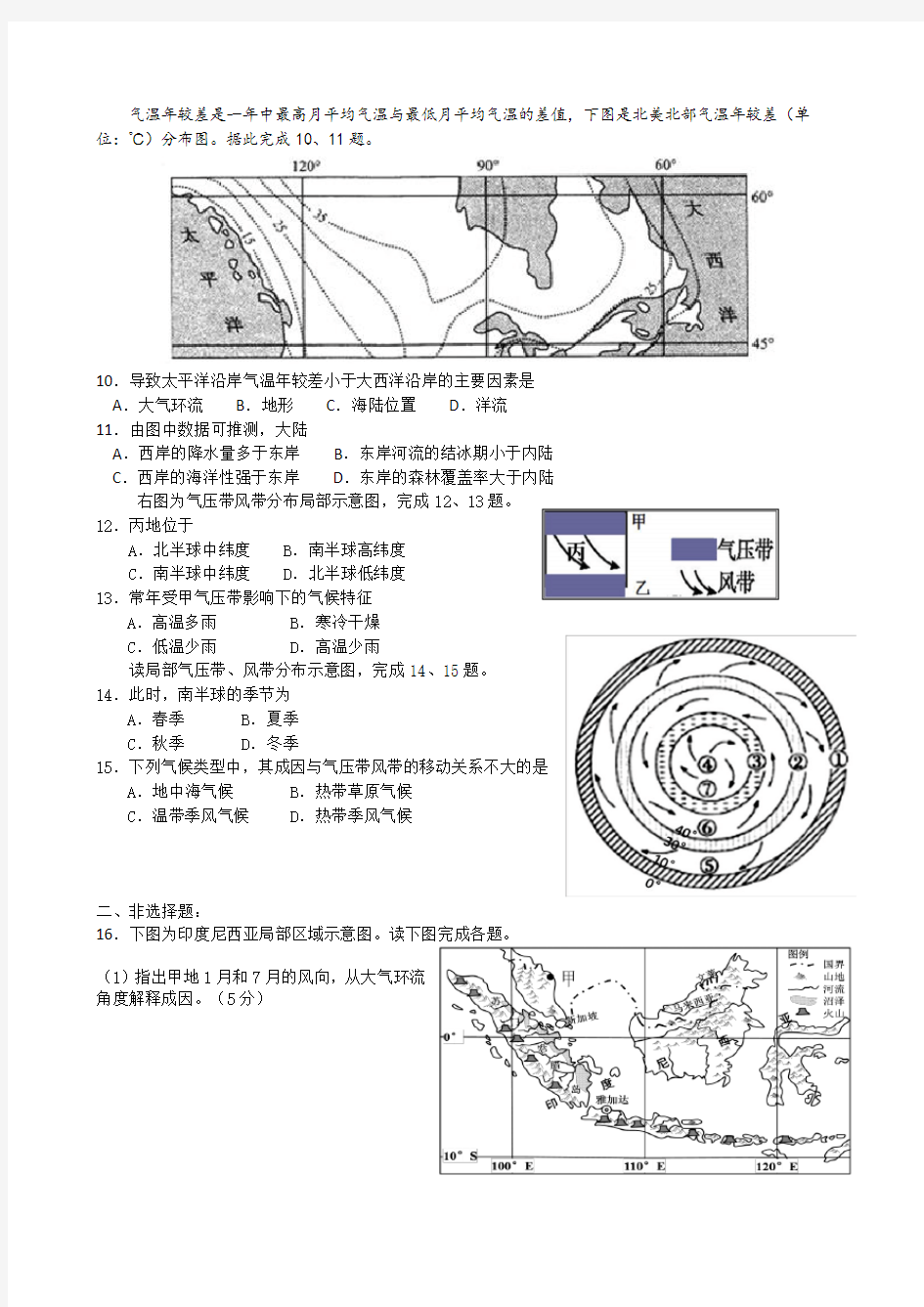 浙江省2020届高三地理选考二轮复习课后作业 专题六：风和大气环流